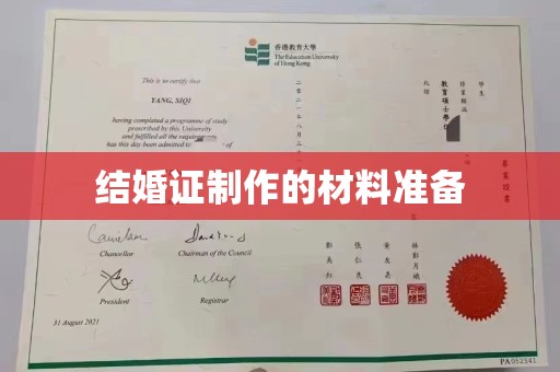 宿迁结婚证制作的材料准备