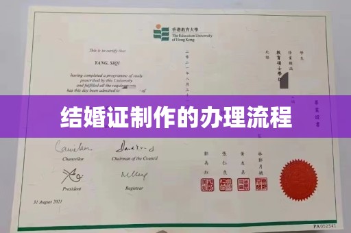 宿迁结婚证制作的办理流程
