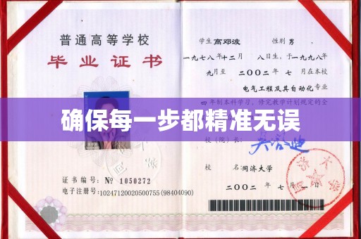 宿迁确保每一步都精准无误