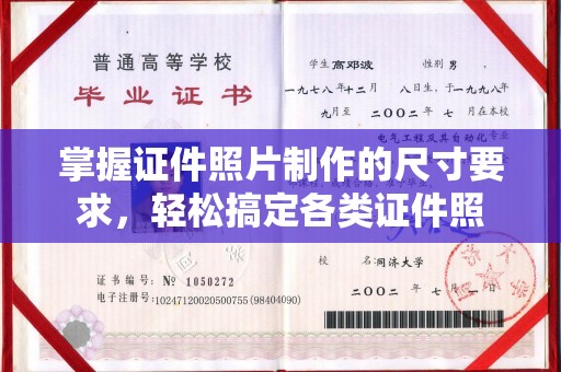 宿迁掌握证件照片制作的尺寸要求，轻松搞定各类证件照
