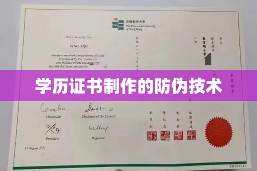 宿迁学历证书制作的防伪技术