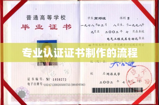 宿迁专业认证证书制作的流程