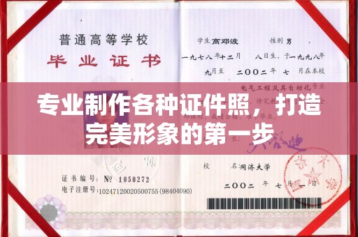 宿迁专业制作各种证件照，打造完美形象的第一步