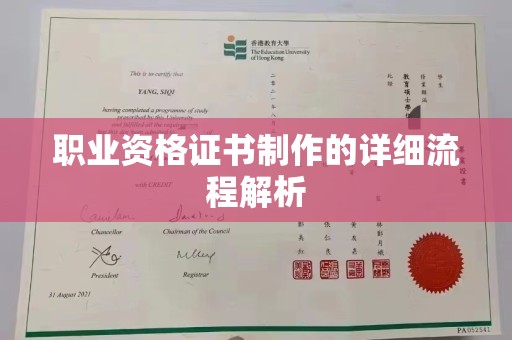 宿迁职业资格证书制作的详细流程解析