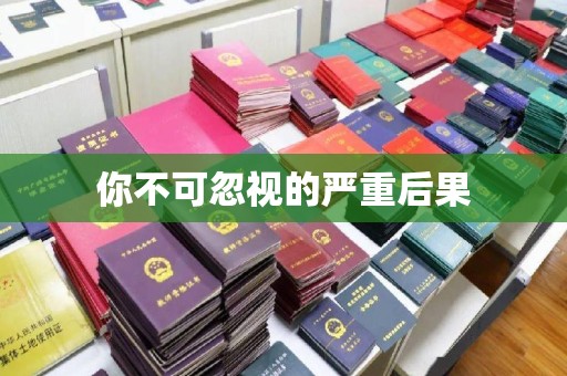 宿迁你不可忽视的严重后果