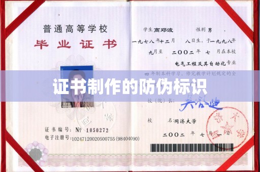 宿迁证书制作的防伪标识