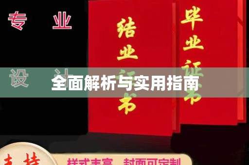 宿迁全面解析与实用指南