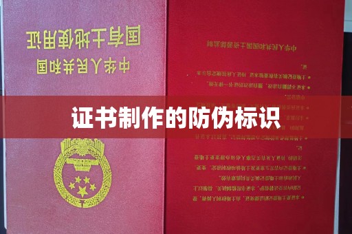 宿迁证书制作的防伪标识